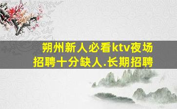 昆明酒吧招聘